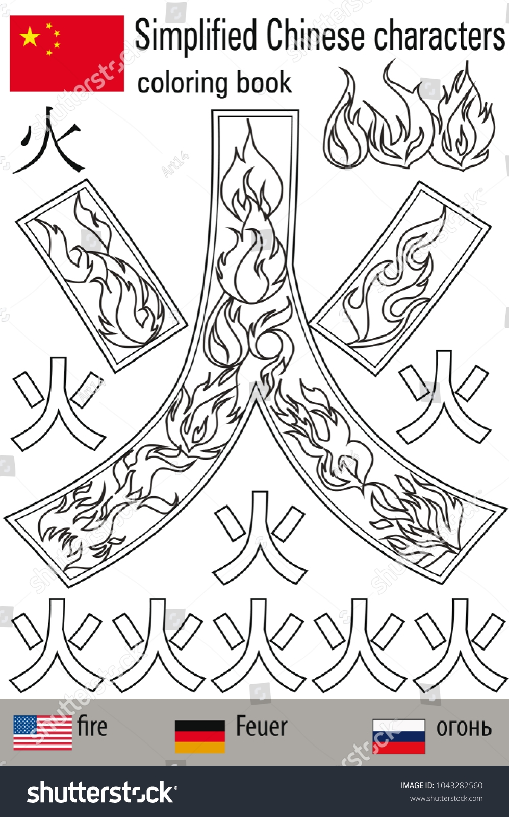 Coloring Book Anti Stress Chinese Characters Stock Vector Royalty Free 1043282560 Shutterstock