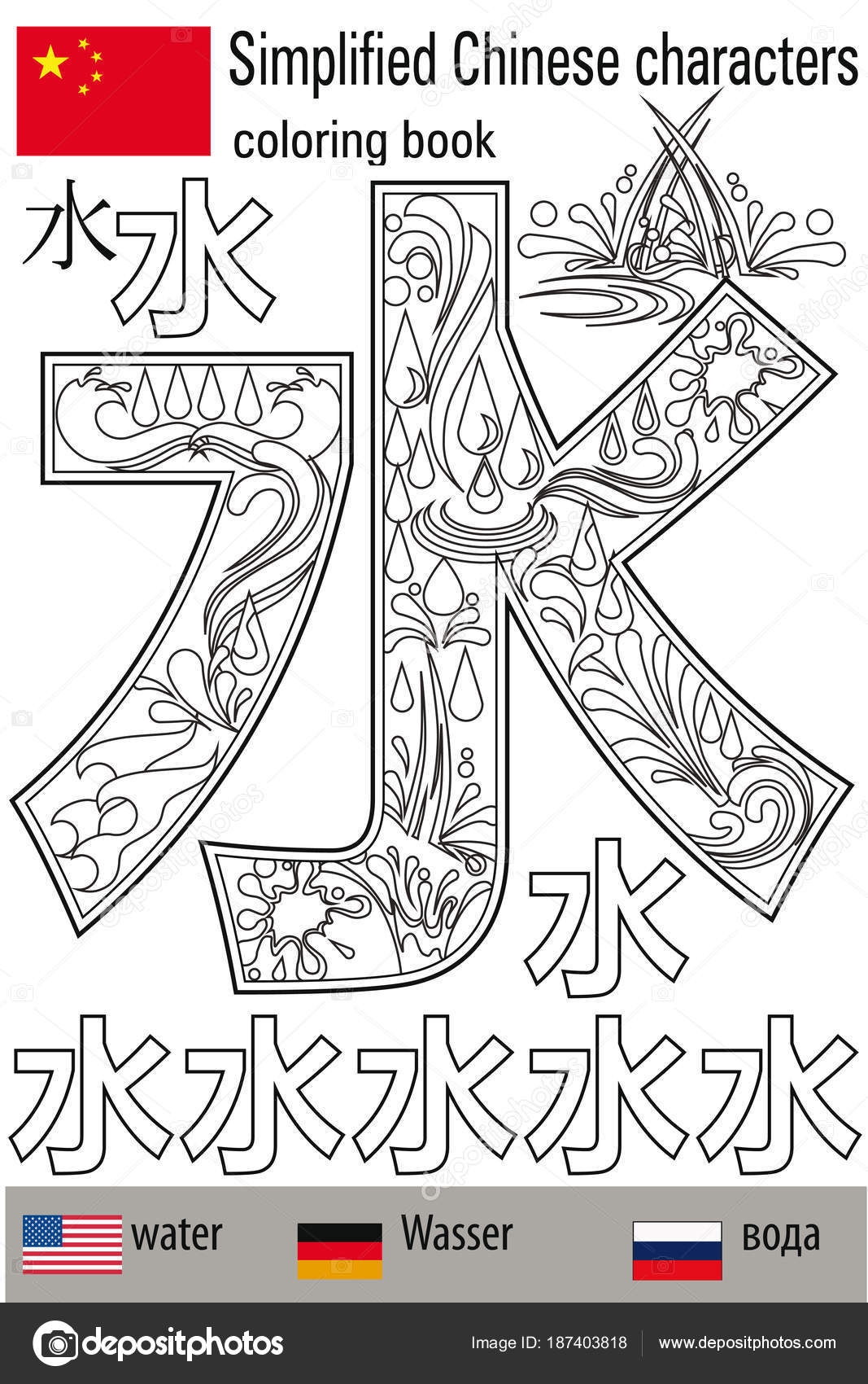 chinese characters coloring pages