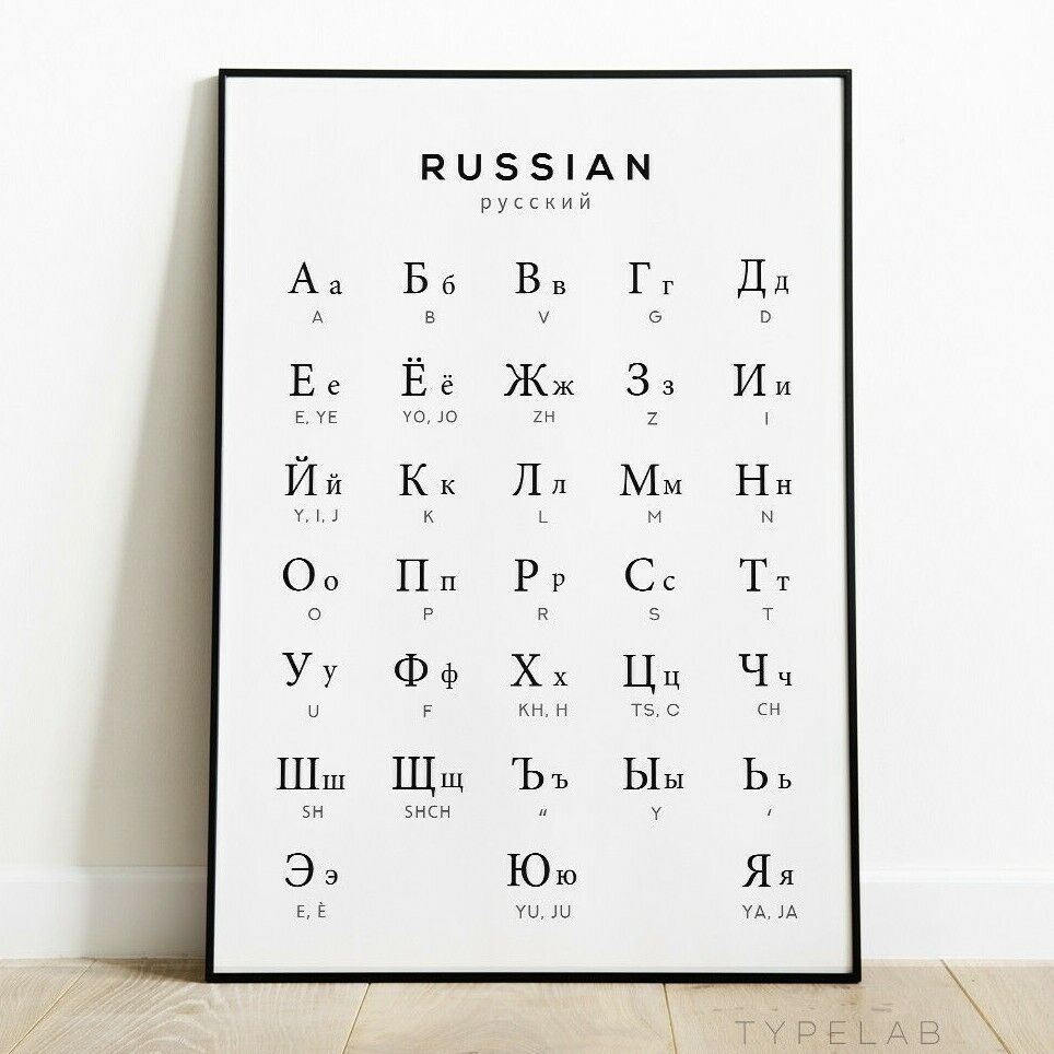 printable russian alphabet